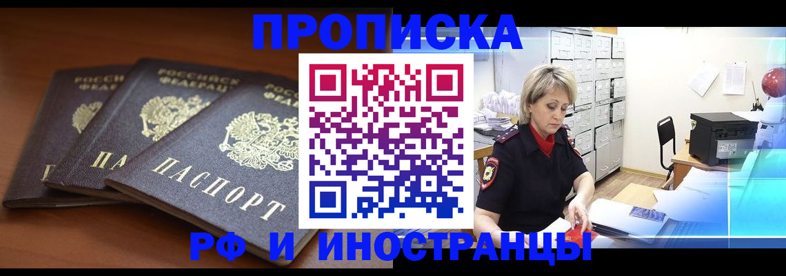 купить прописку в Глазове