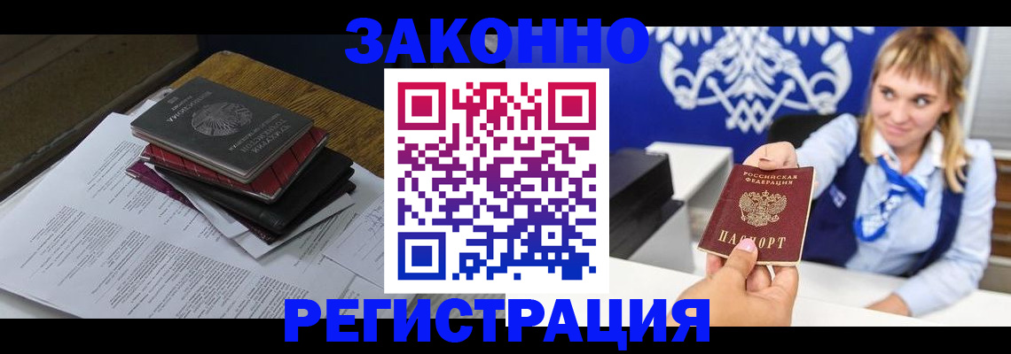 прописка регистрация в Глазове