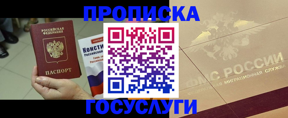 временная регистрация для школы в Глазове