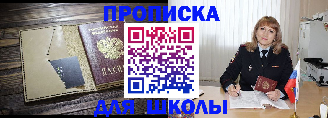 прописка в Глазове